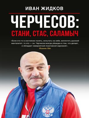 cover image of Черчесов